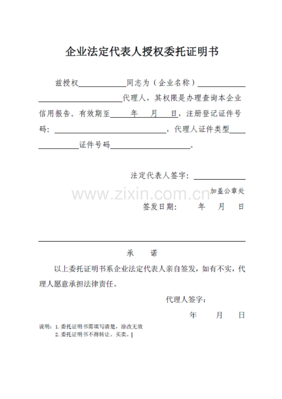 企业信用报告申请.docx_第2页