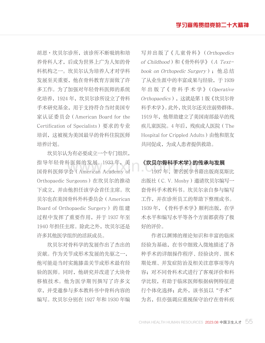 坎贝尔与《坎贝尔骨科手术学》.pdf_第2页