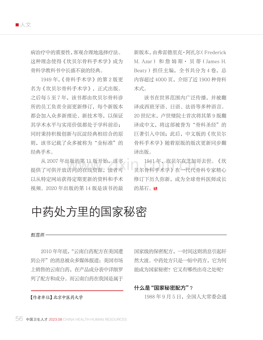 坎贝尔与《坎贝尔骨科手术学》.pdf_第3页