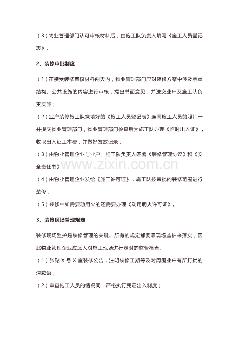 绿城物业装修管理服务精细流程.docx_第3页