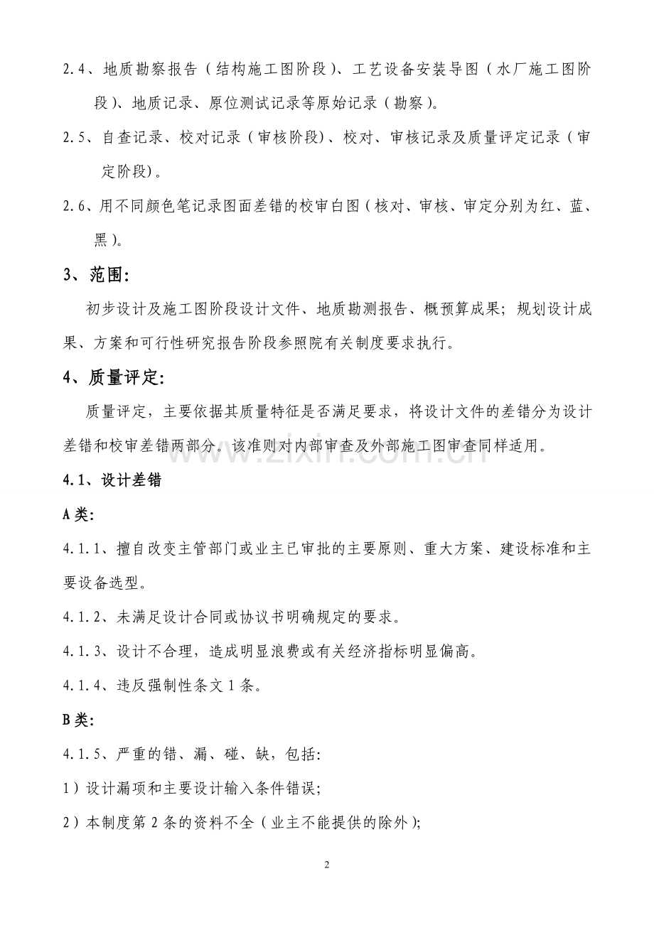 设计文件校审管理制度.doc_第2页