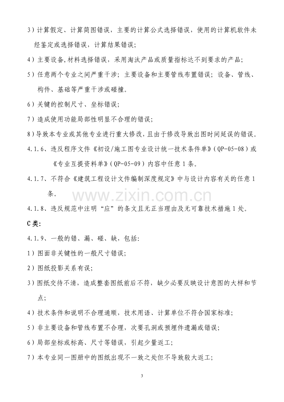 设计文件校审管理制度.doc_第3页