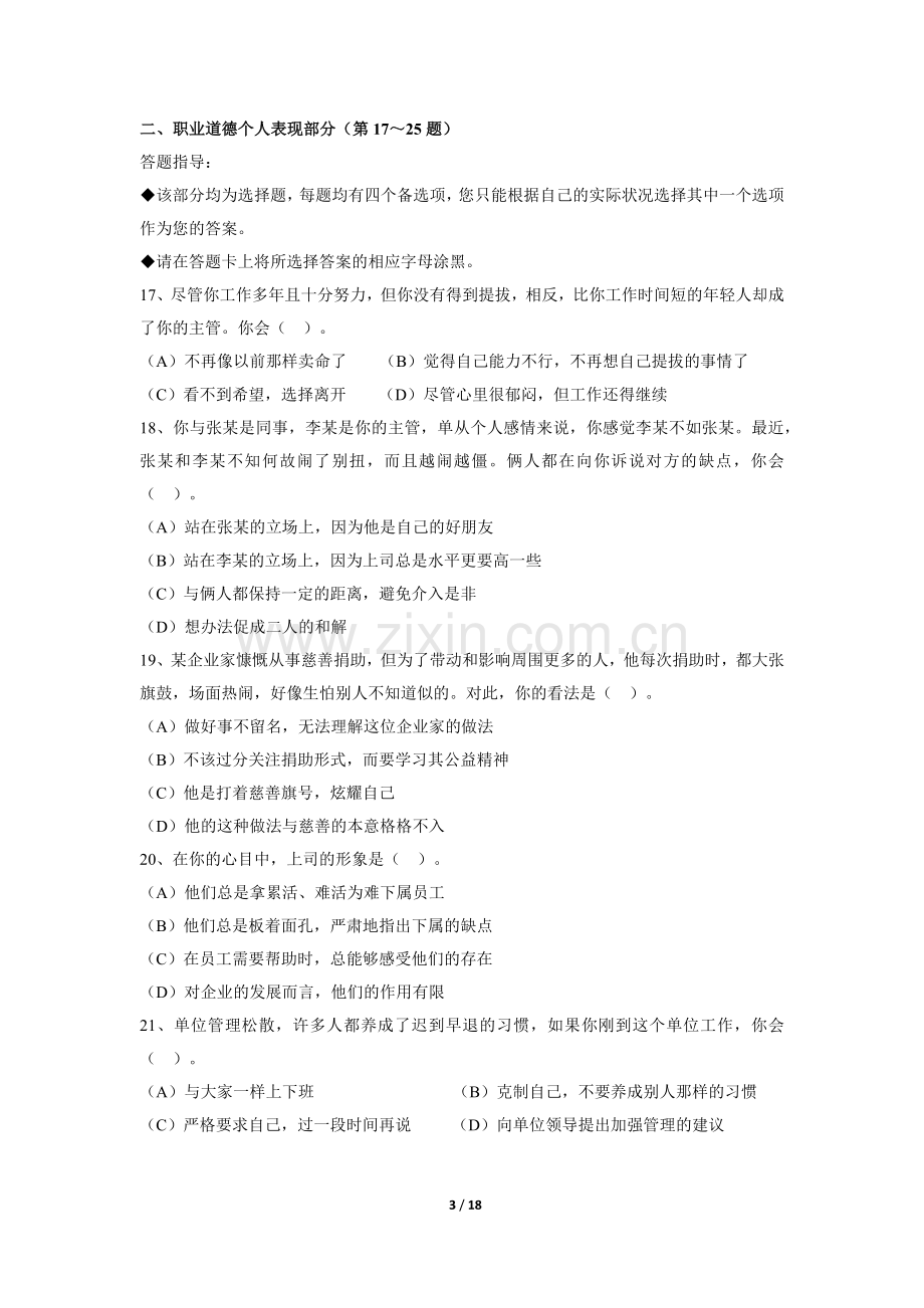 2011年5月二级企业培训师真题(含答案).docx_第3页