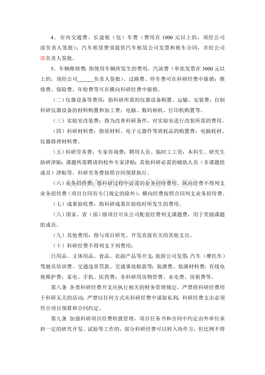 企业科研项目经费管理办法.doc_第3页