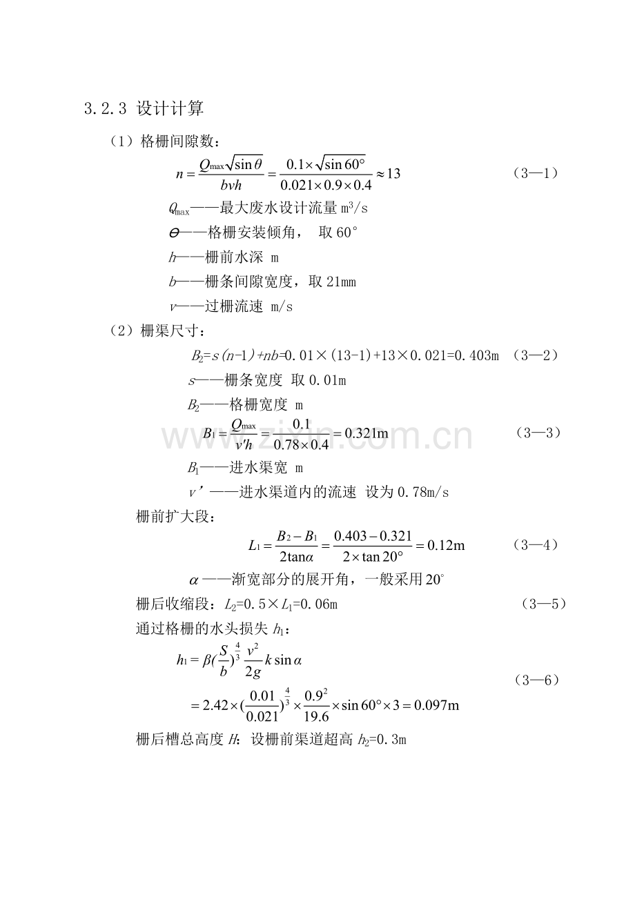 SBR反应池的设计计算.doc_第2页