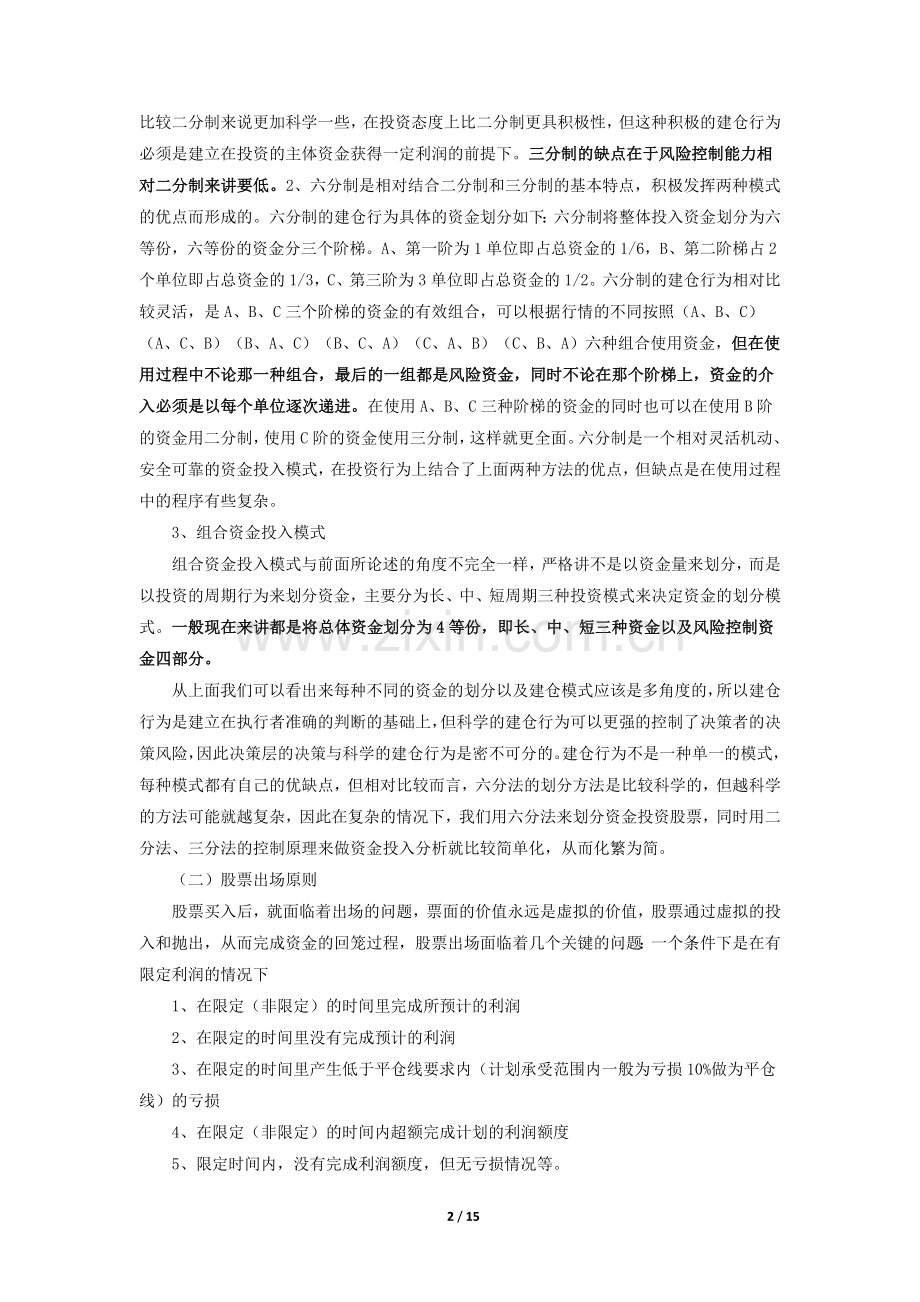 仓位控制与资金管理方法.doc_第2页