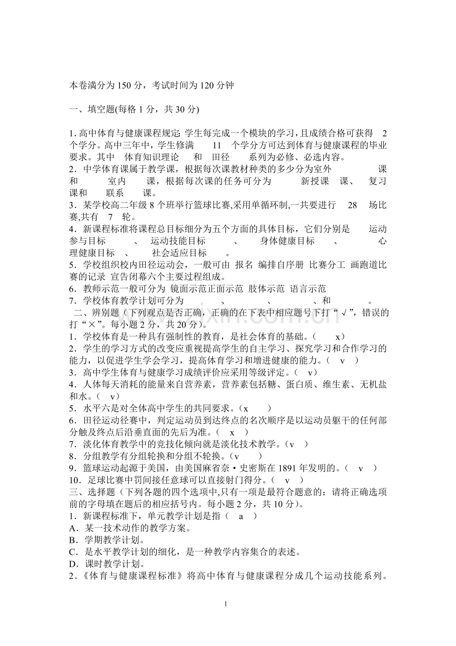 高中体育教师招聘考试试卷及答案.doc_第1页