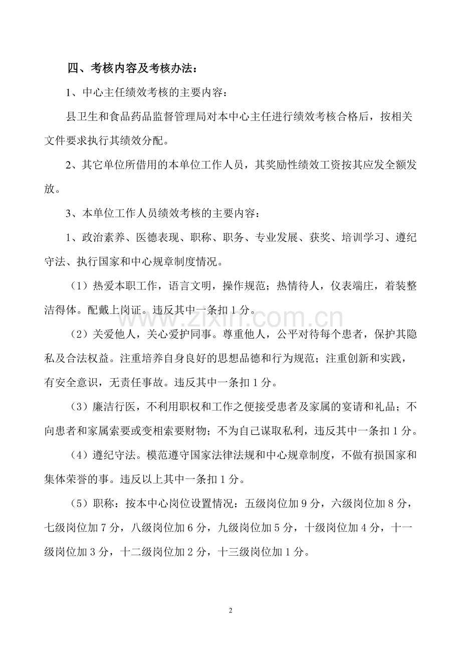 社区卫生服务中心奖励性绩效工资分配方案.doc_第2页