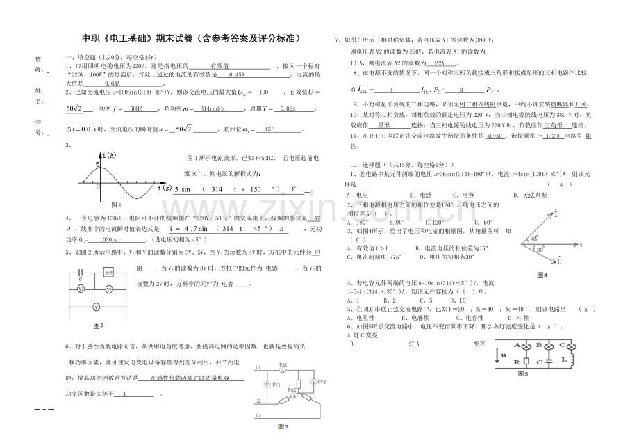 《电工基础》期末试卷(含参考答案).doc_第1页