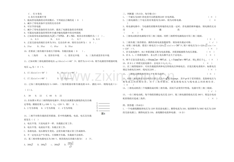 《电工基础》期末试卷(含参考答案).doc_第2页