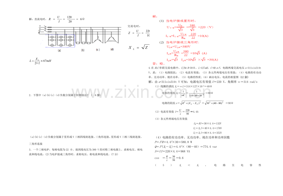 《电工基础》期末试卷(含参考答案).doc_第3页