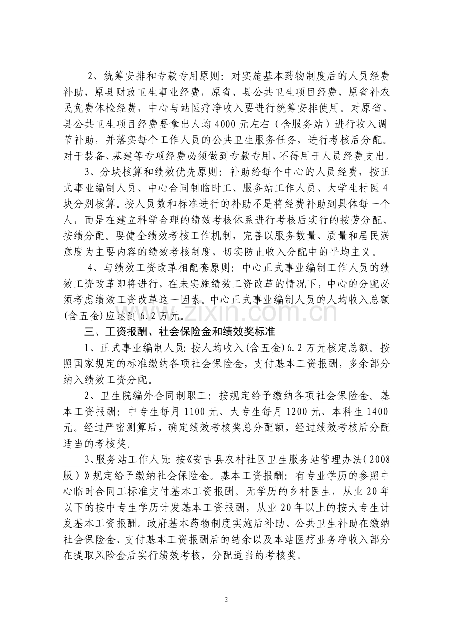 社区卫生服务中心收入分配和绩效考核方案(试行).doc_第2页