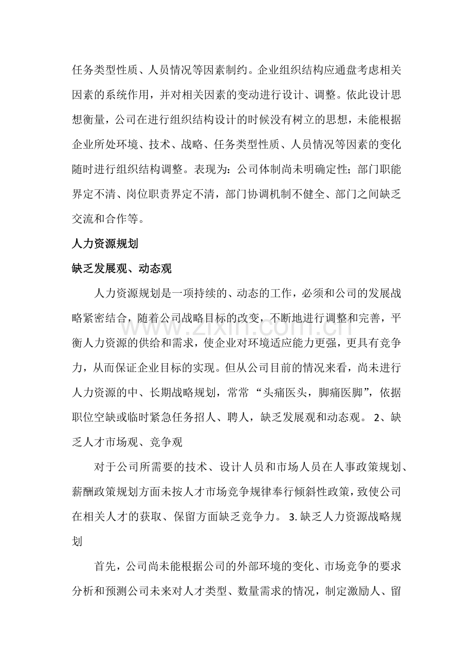 人力资源工作中存在的问题.docx_第2页