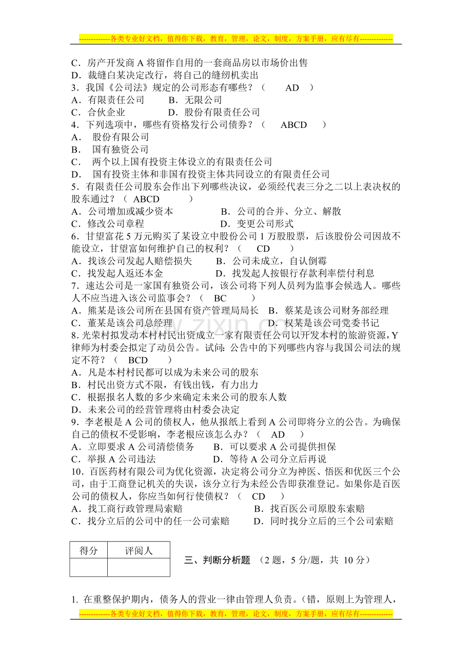 商法学试卷及答案.doc_第3页