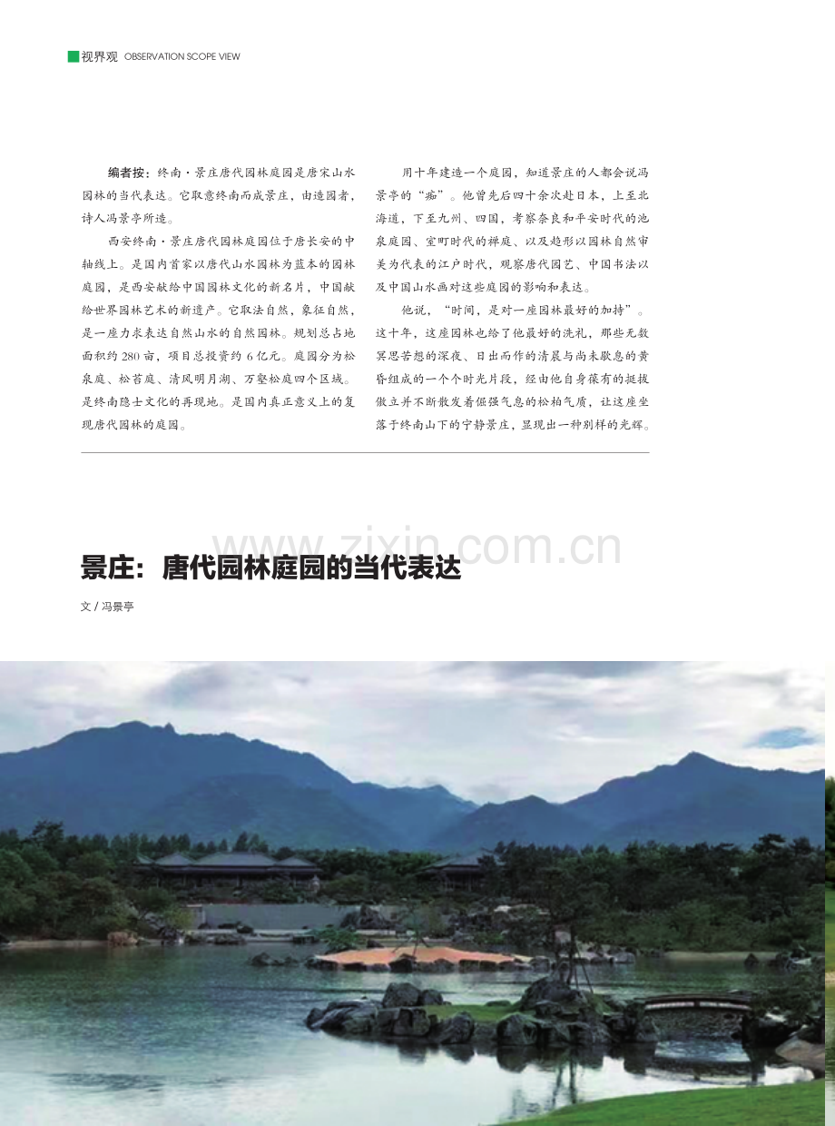 景庄：唐代园林庭园的当代表达.pdf_第1页