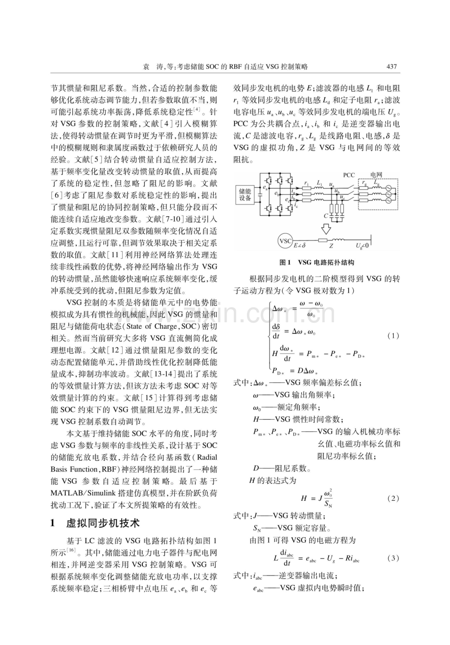 考虑储能SOC的RBF自适应VSG控制策略.pdf_第2页