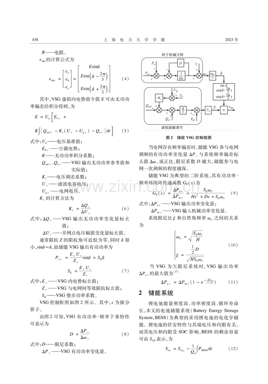 考虑储能SOC的RBF自适应VSG控制策略.pdf_第3页