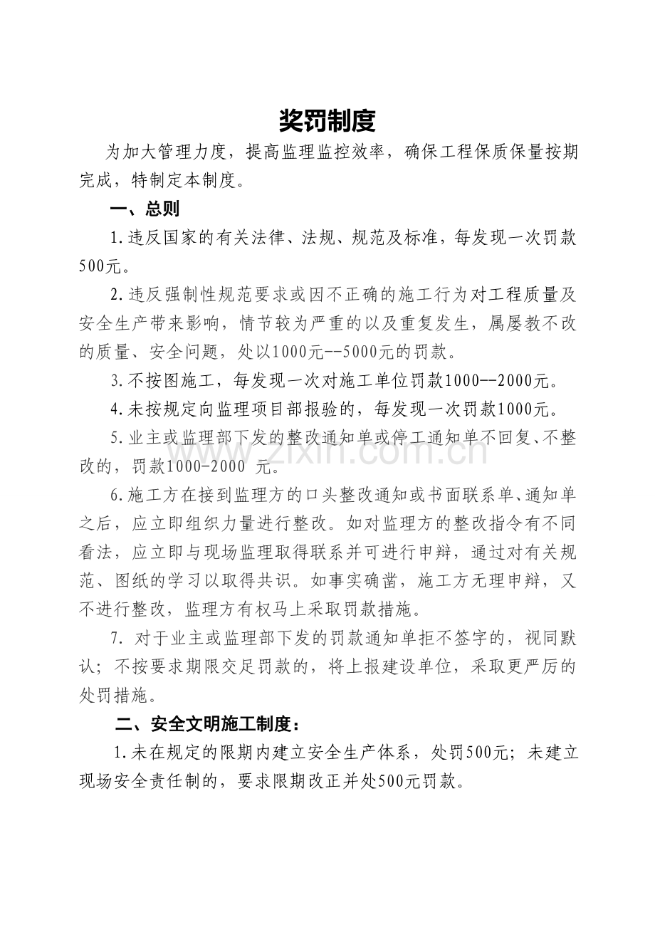 市政工程奖罚制度.doc_第2页