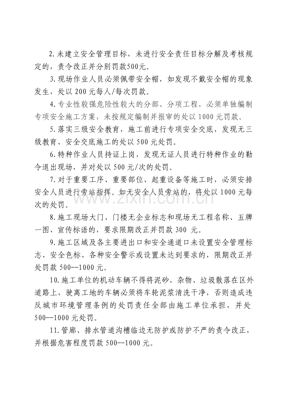 市政工程奖罚制度.doc_第3页