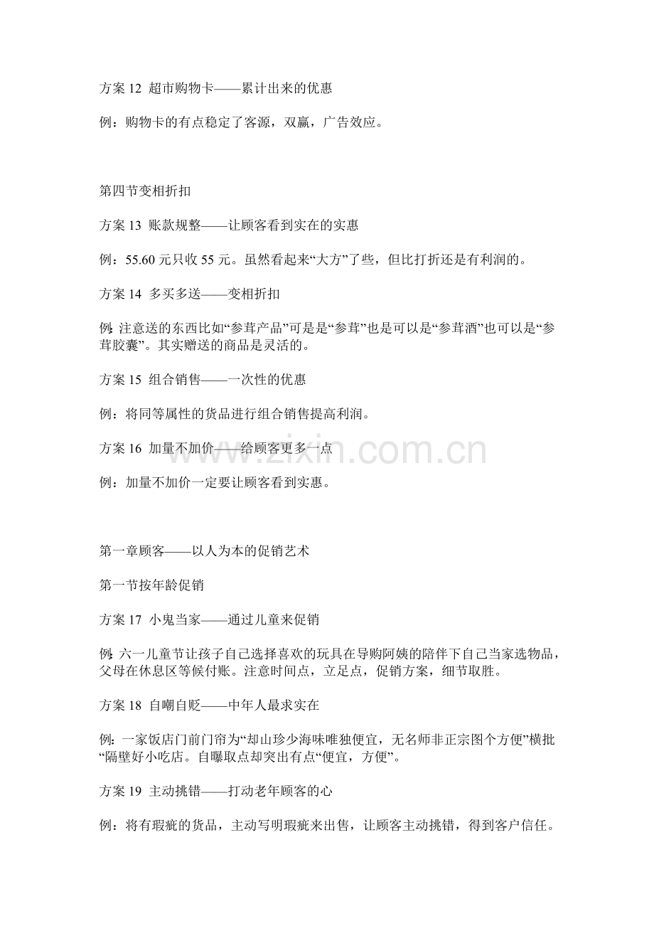 商超销售行业100个活动策划方案.doc_第3页