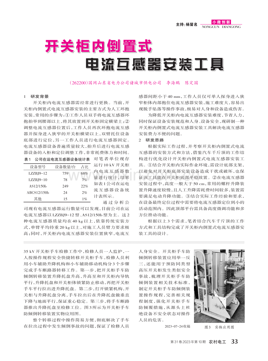 开关柜内倒置式电流互感器安装工具.pdf_第1页