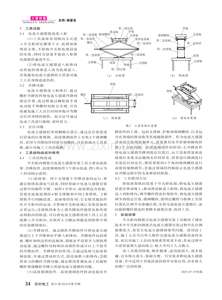 开关柜内倒置式电流互感器安装工具.pdf_第2页