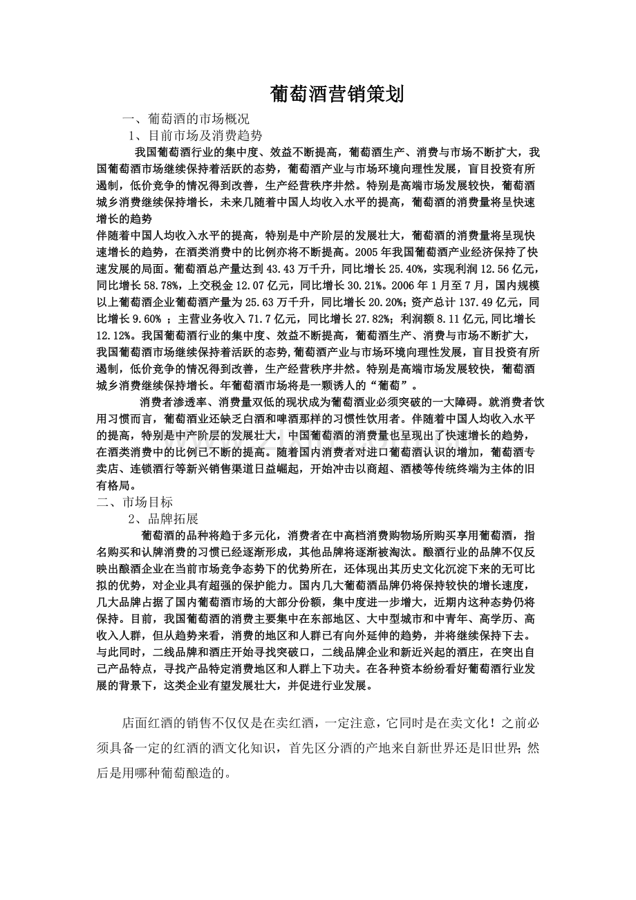 进口红酒销售方案.doc_第1页