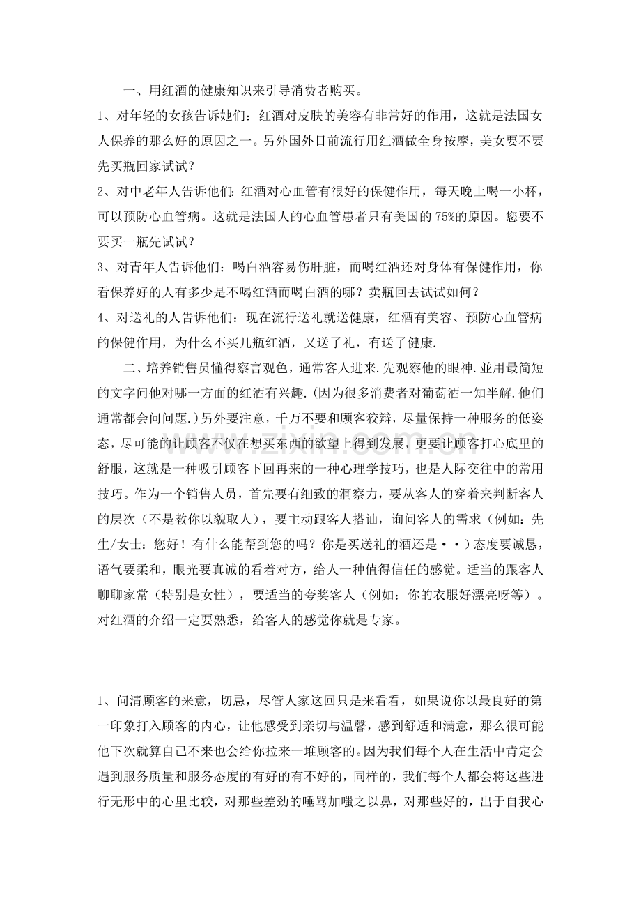 进口红酒销售方案.doc_第2页