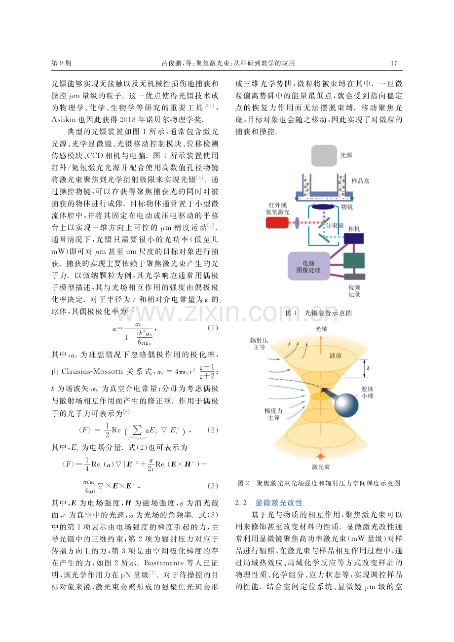 聚焦激光束：从科研到教学的应用.pdf_第2页