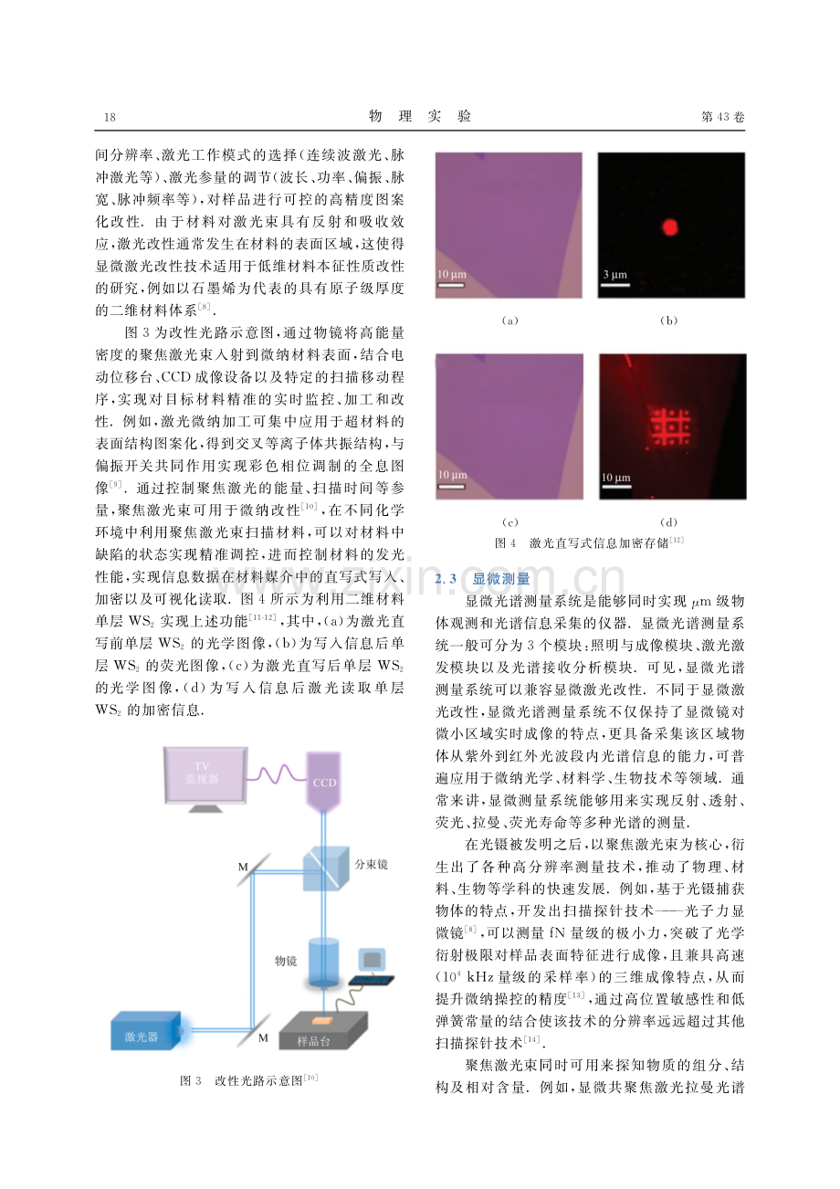 聚焦激光束：从科研到教学的应用.pdf_第3页