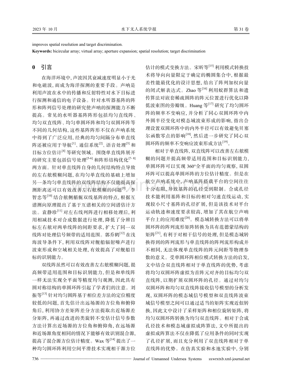 均匀双圆环阵虚拟成阵方法研究.pdf_第2页