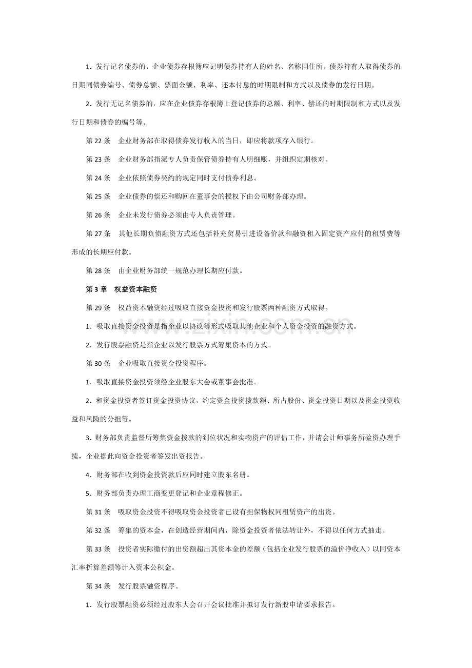 融资管理制度.docx_第3页