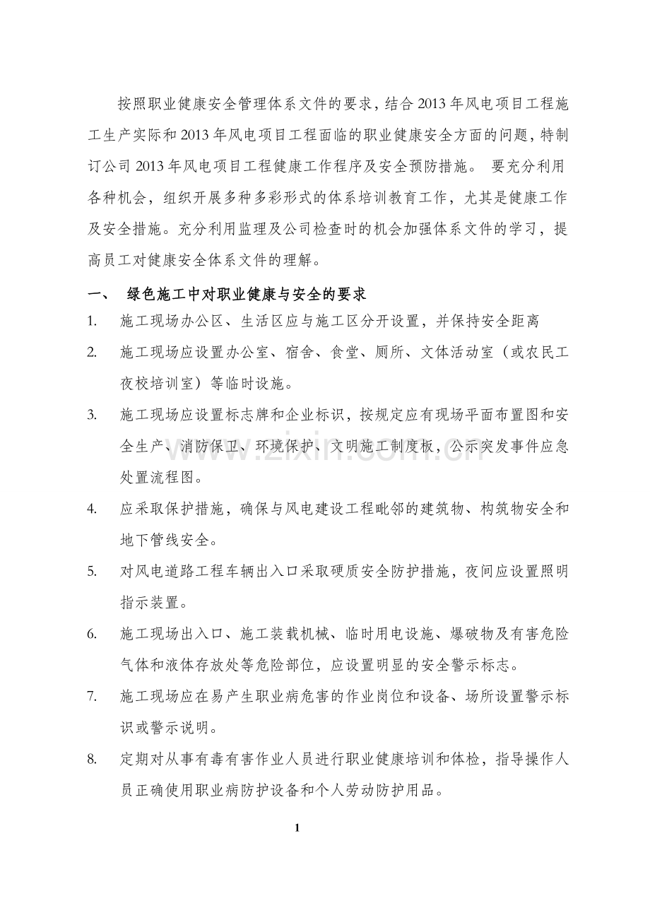 质量、环境与职业健康安全管理体系预防措施.doc_第1页