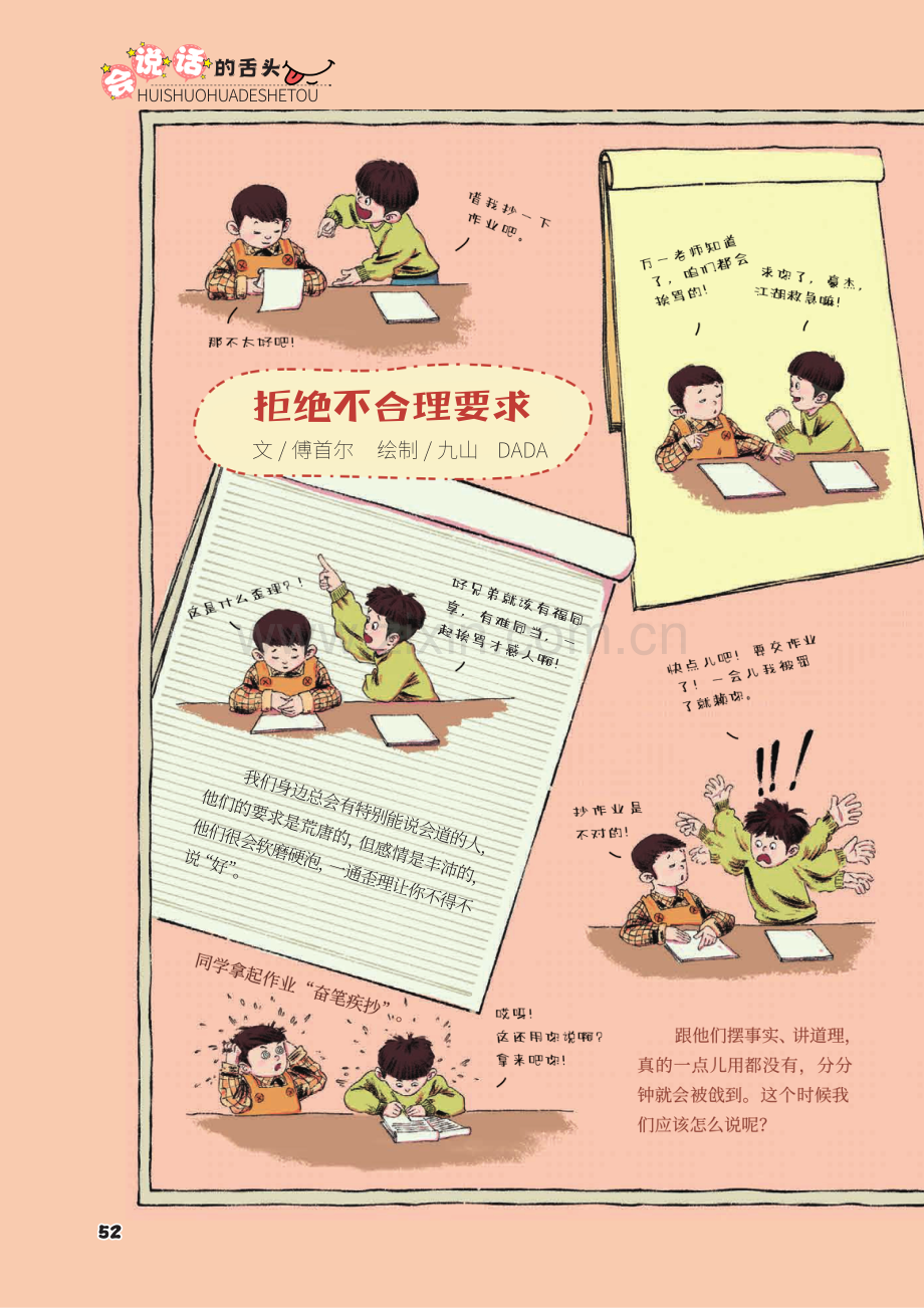 拒绝不合理要求.pdf_第1页