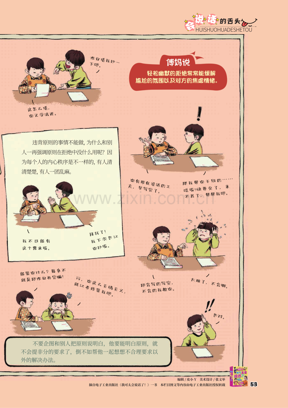 拒绝不合理要求.pdf_第2页