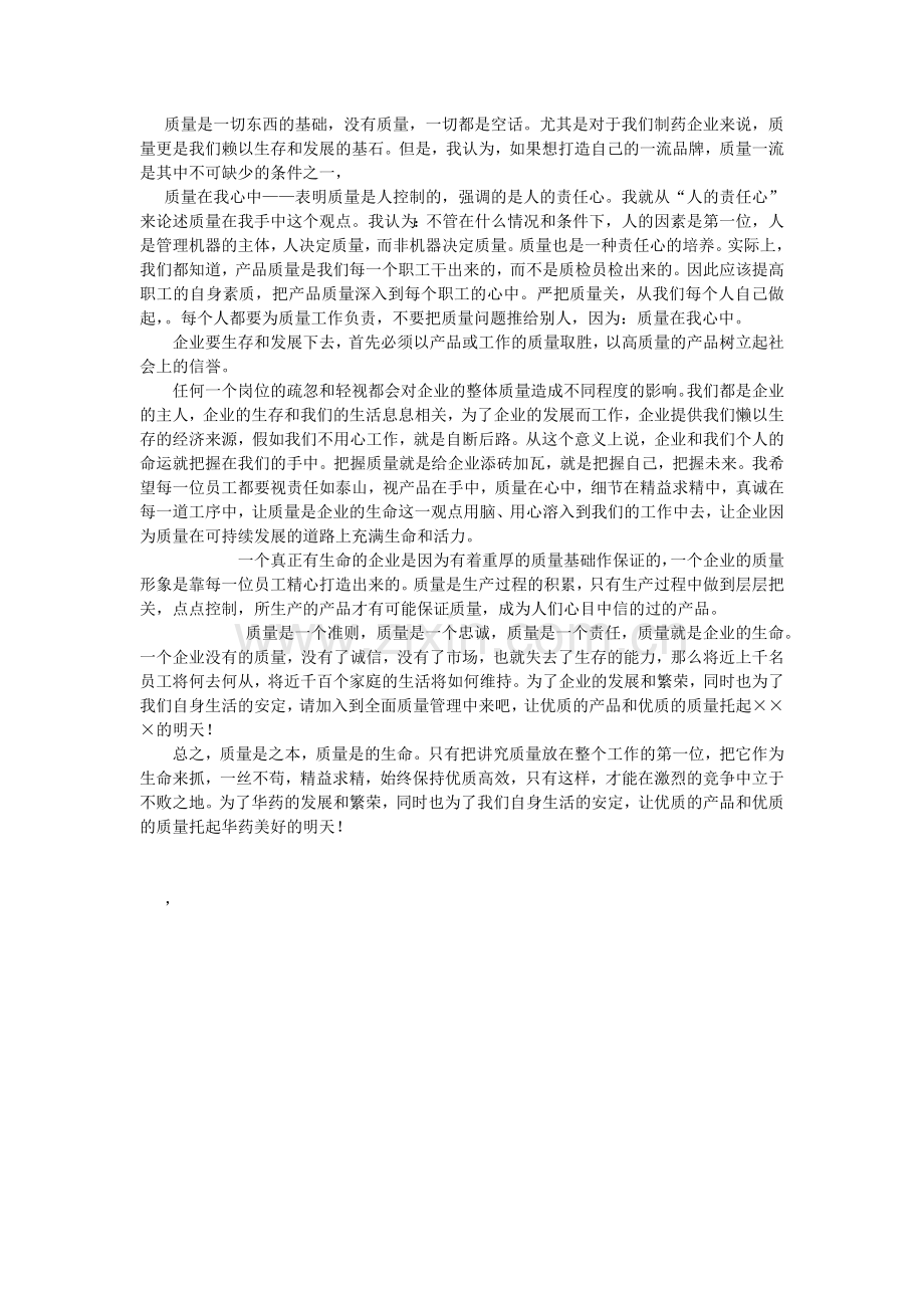 质量是一切东西的基础.docx_第1页