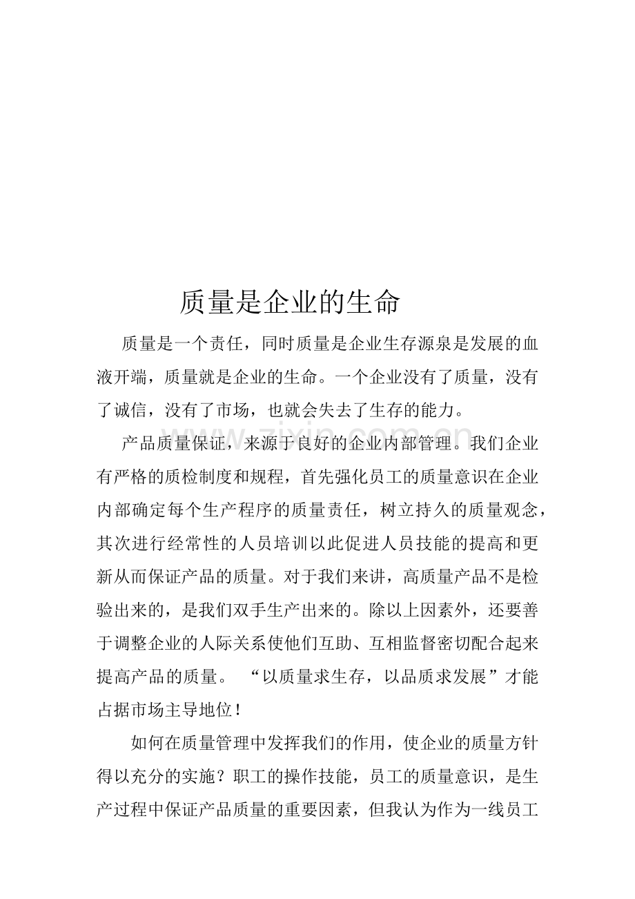 质量是一切东西的基础.docx_第2页