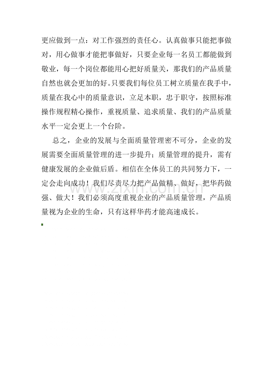 质量是一切东西的基础.docx_第3页