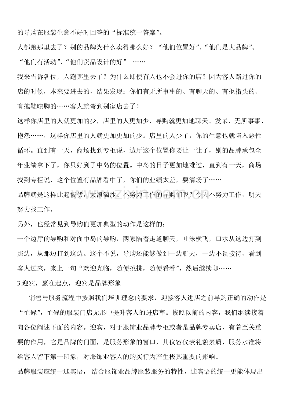 销售与服务流程.doc_第2页