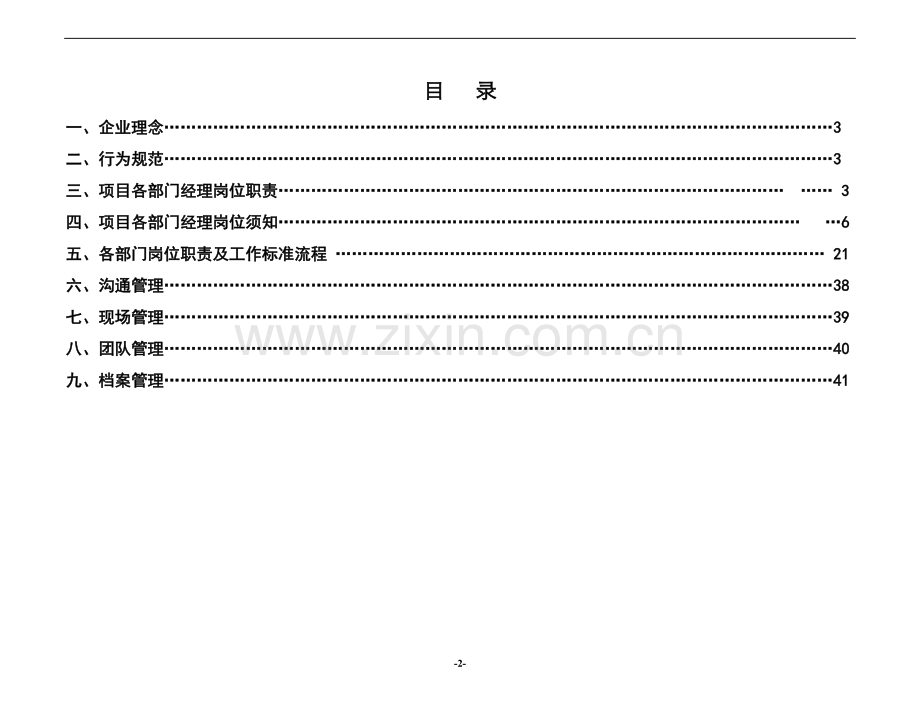 各部门工作流程.doc_第2页