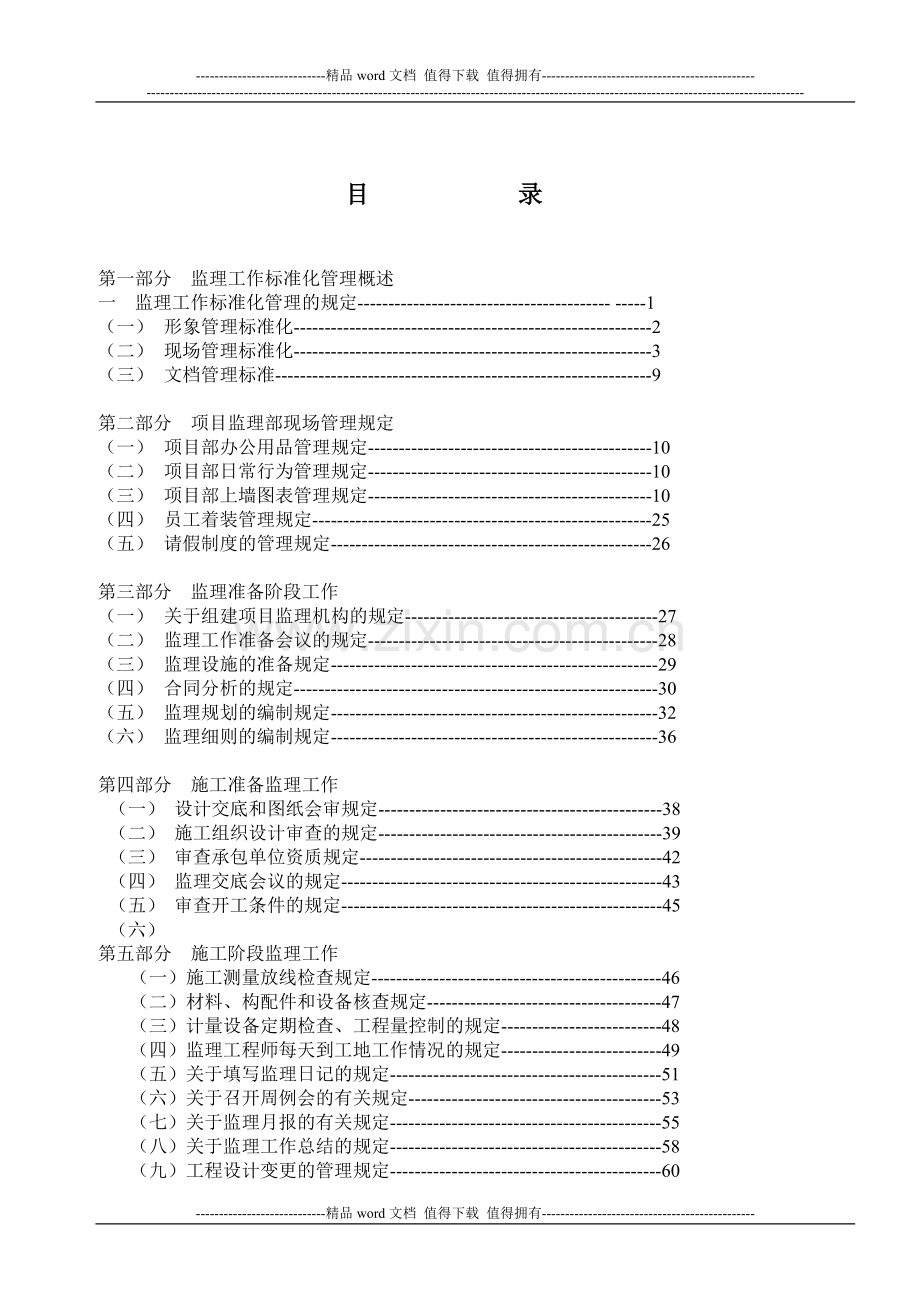 监理工作手册.doc_第1页