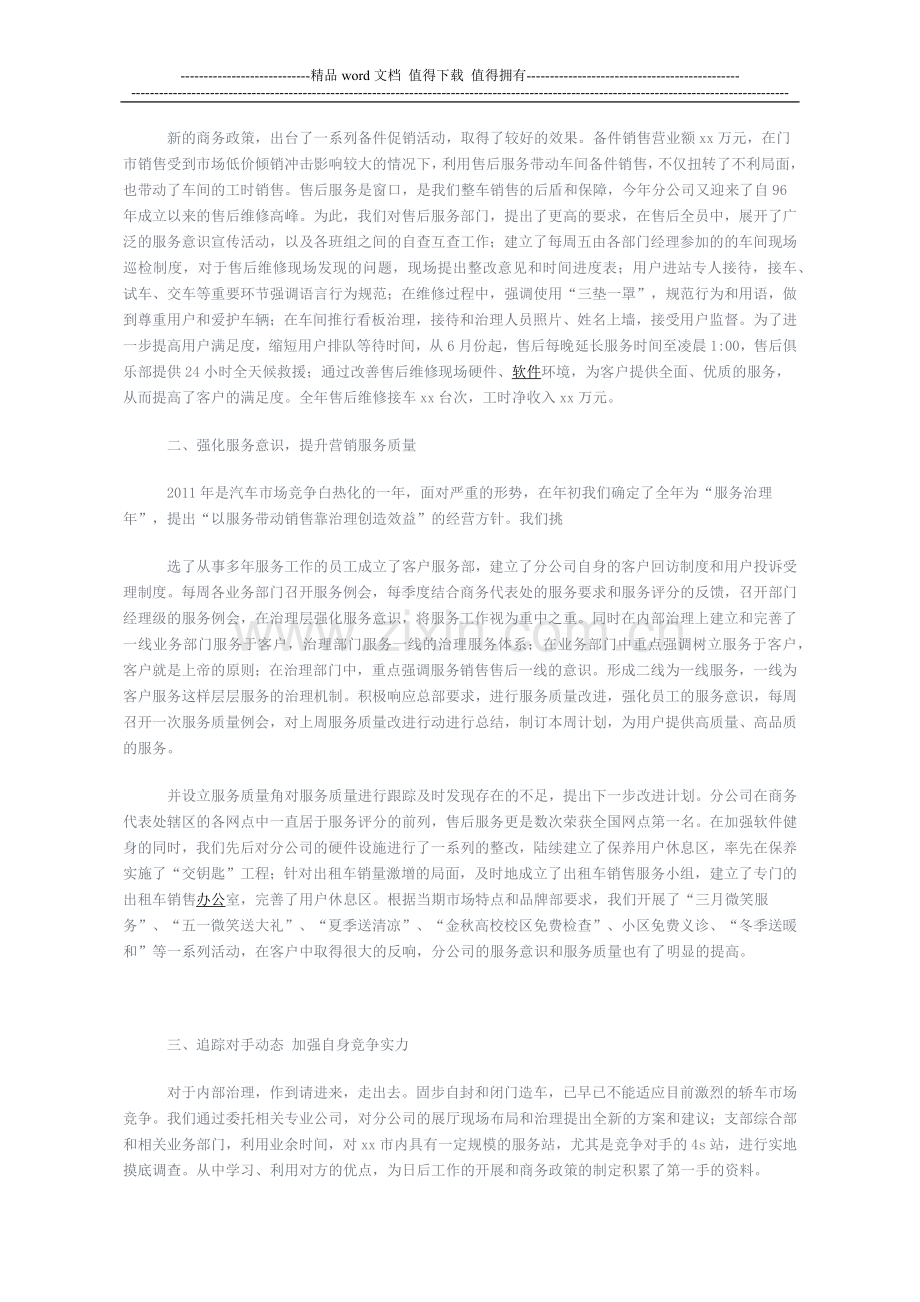 汽车售后服务月度工作总结.docx_第2页