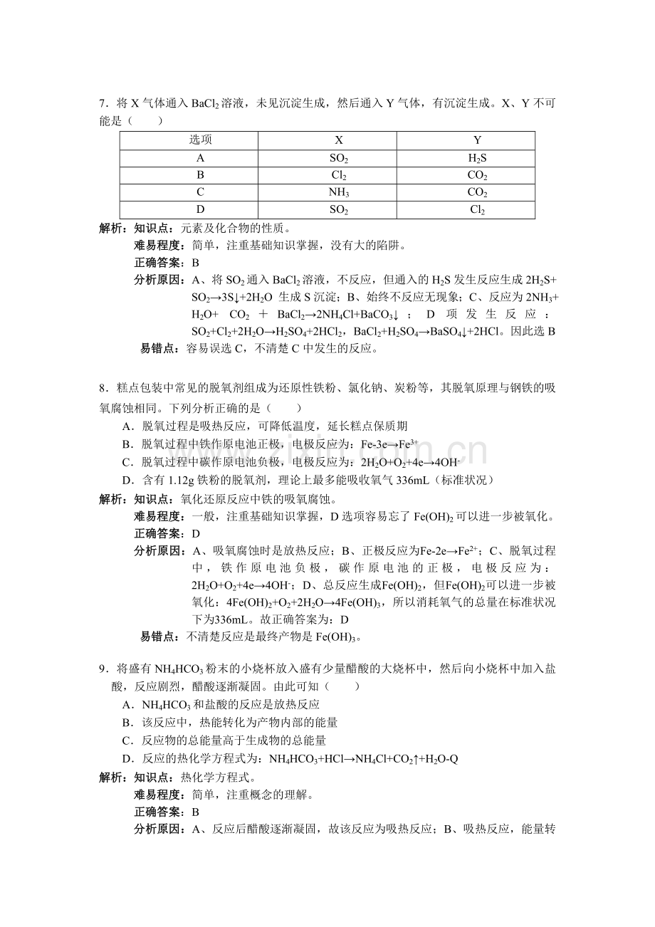 2013年上海高考化学试卷及答案解析版.doc_第3页