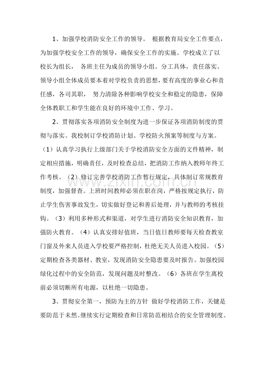 小学教师消防培训方案.doc_第2页