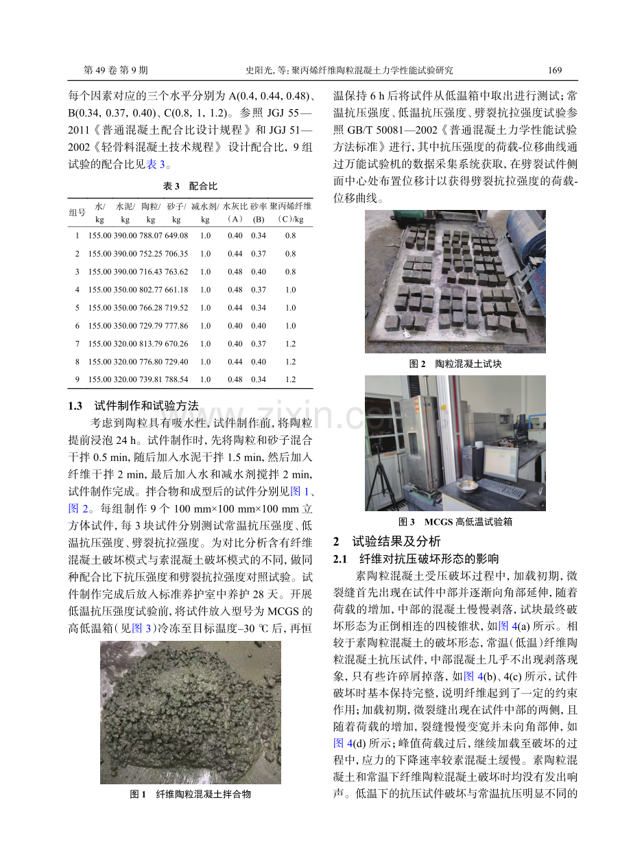 聚丙烯纤维陶粒混凝土力学性能试验研究.pdf_第3页