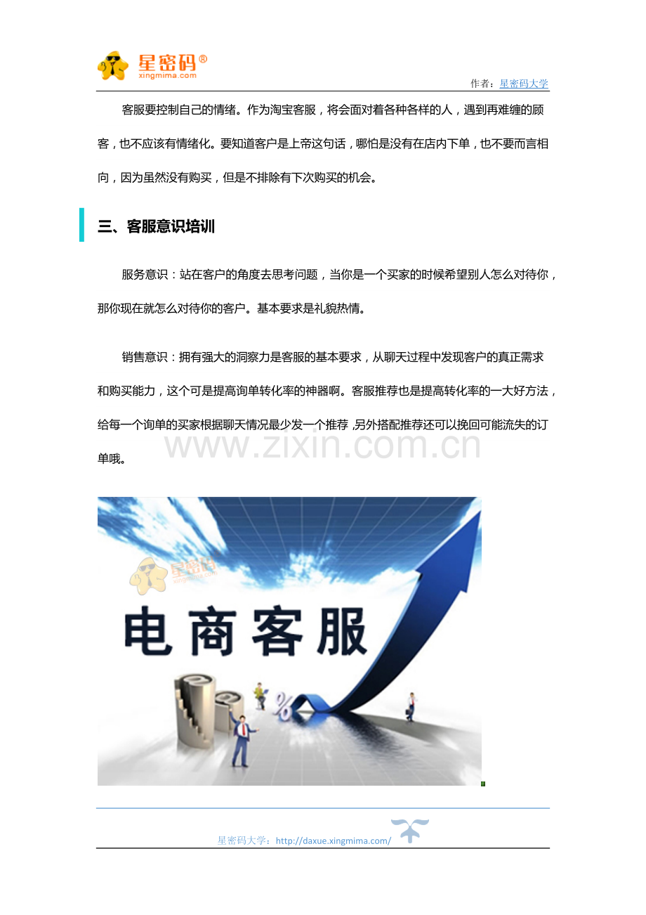 电子商务平台客服技巧培训课程.docx_第2页