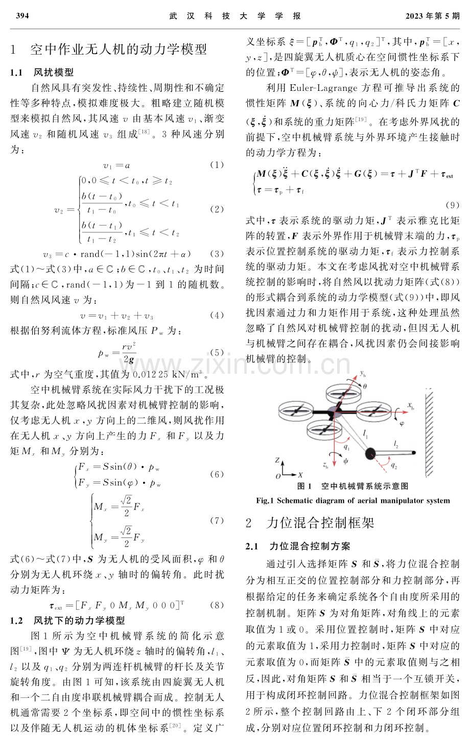 考虑风扰的空中机械臂系统力位混合控制.pdf_第2页