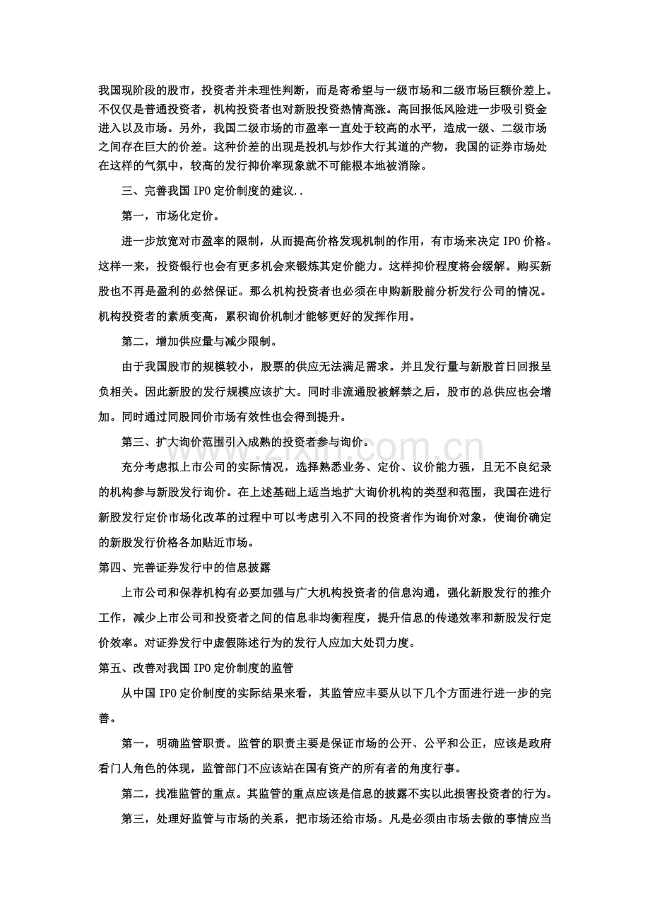 IPO定价确定的现状与改进对策研究.doc_第2页