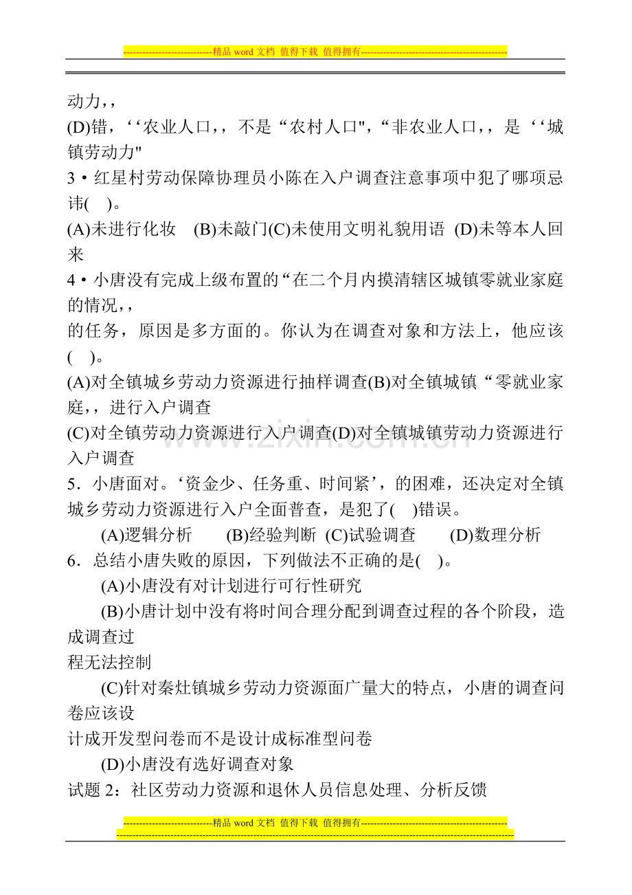 劳动保障协理员资格考试试卷(三级).doc_第3页