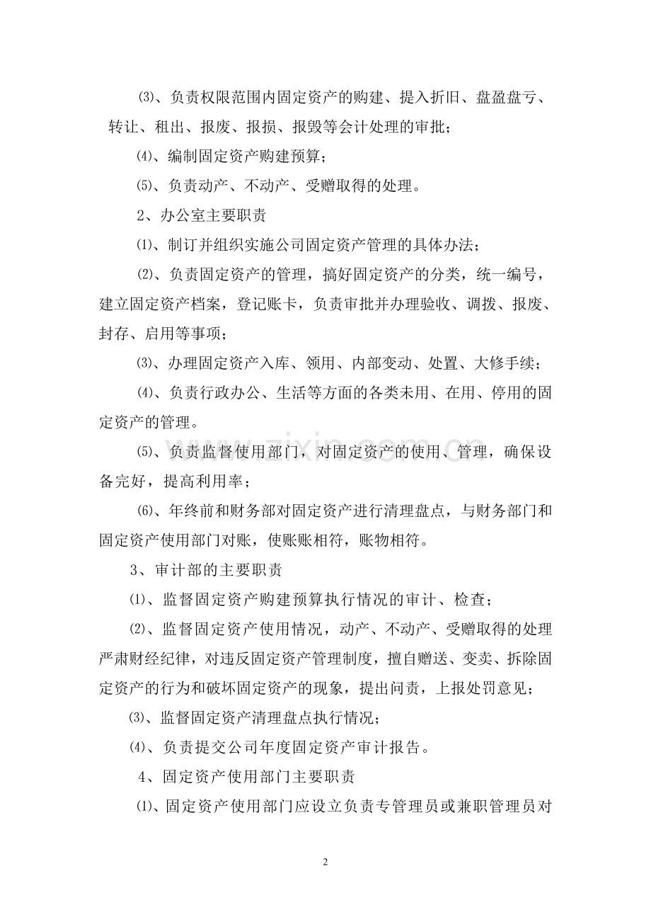 办公固定资产管理制度.doc_第2页